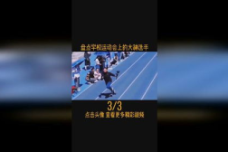 运动会小姐姐高光时刻,小姐姐高光时刻回顾